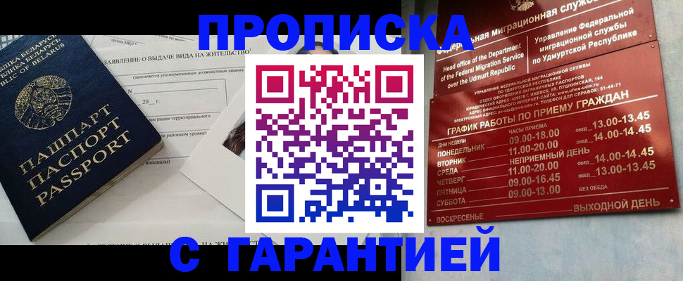 временная регистрация для всех в Кубинке