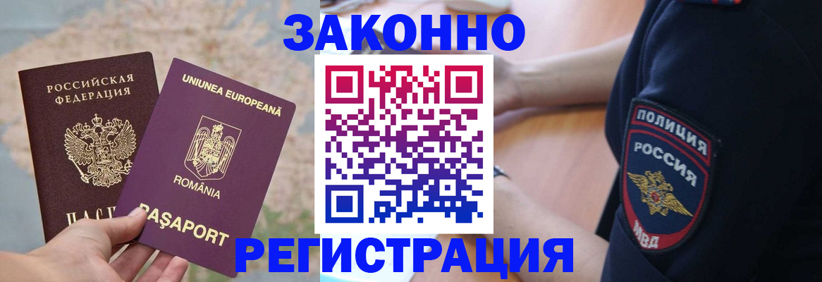 временная регистрация для школы в Кубинке