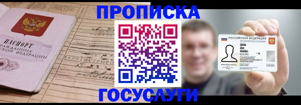 временная прописка в Кубинке