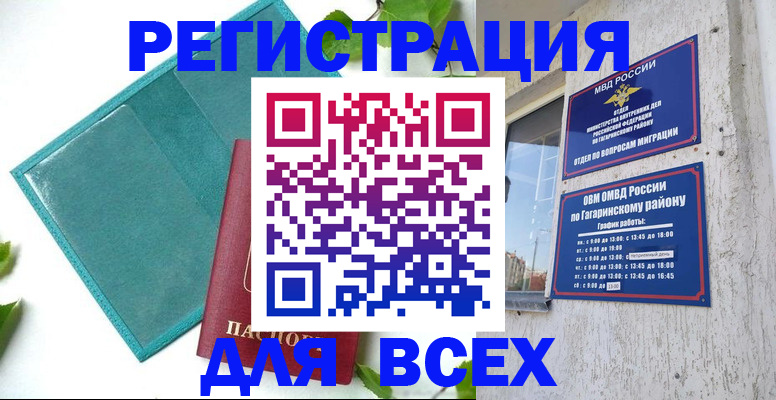 временная регистрация в квартире в Кубинке