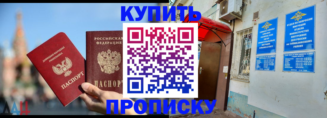 прописка от собственника в Кубинке